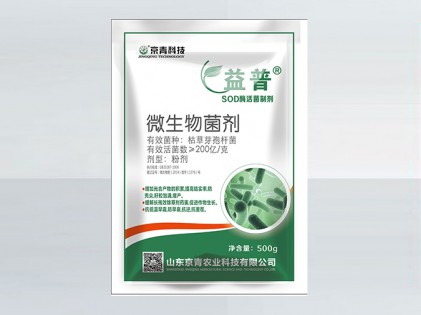 益普微生物菌剂